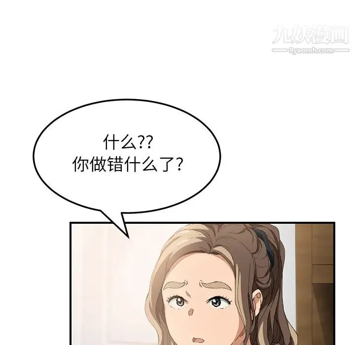 继母 第13话 第109页