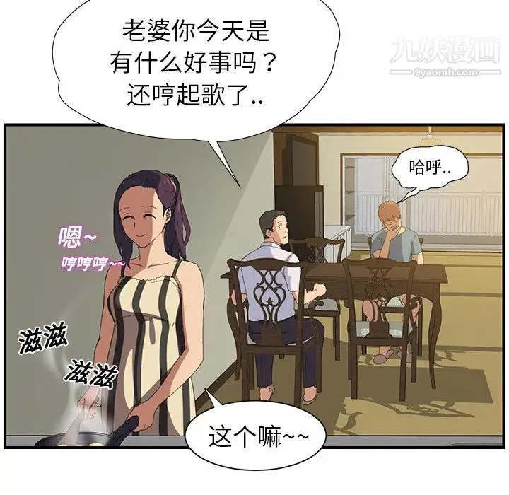 继母 第2话 第106页