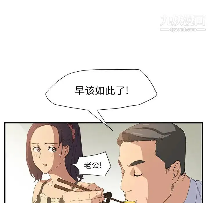 继母 第2话 第121页