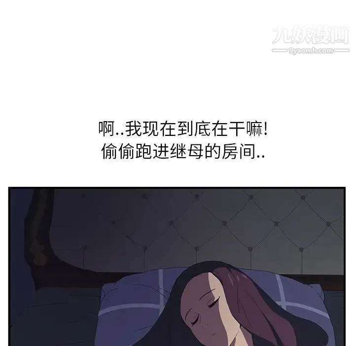 继母 第2话 第67页