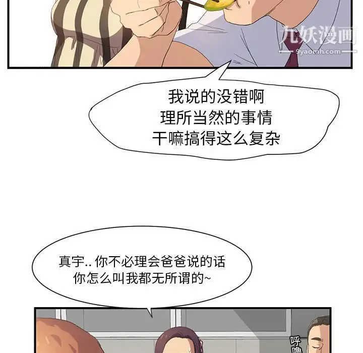 继母 第2话 第122页