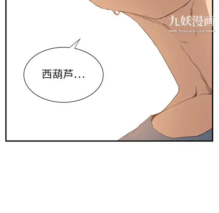 继母 第2话 第143页