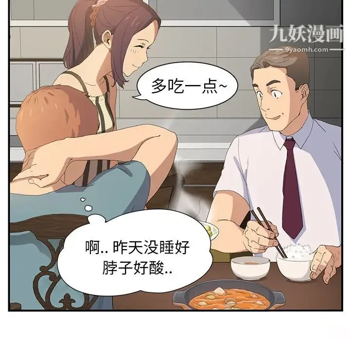 继母 第2话 第110页