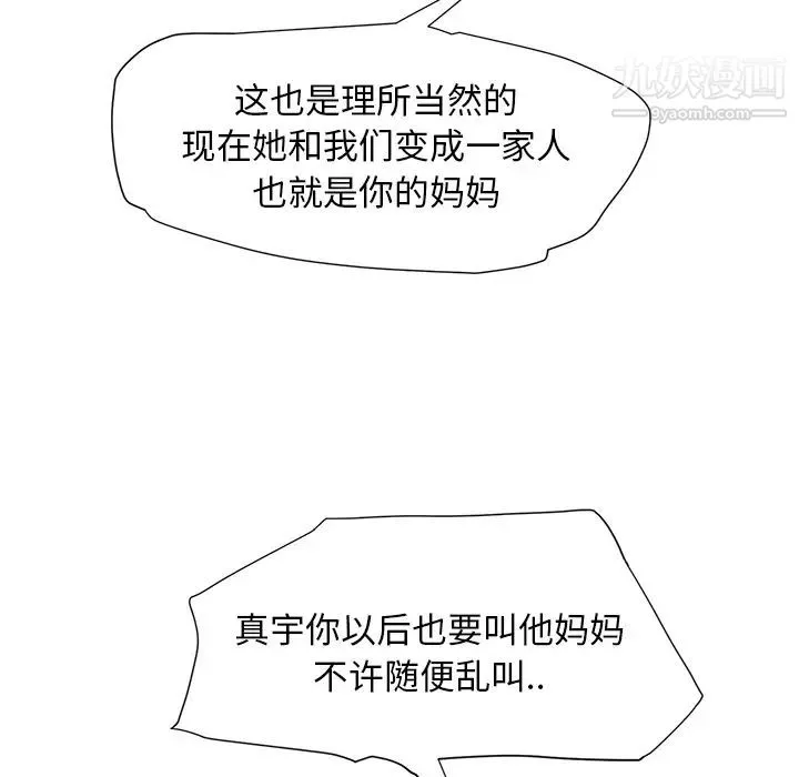 继母 第2话 第115页