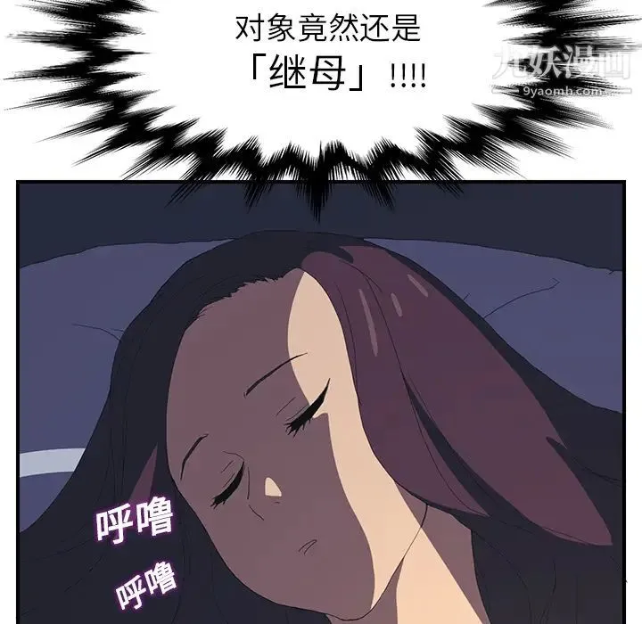继母 第2话 第70页