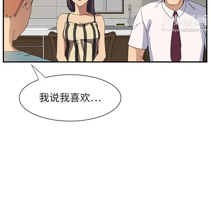 继母 第2话 第141页