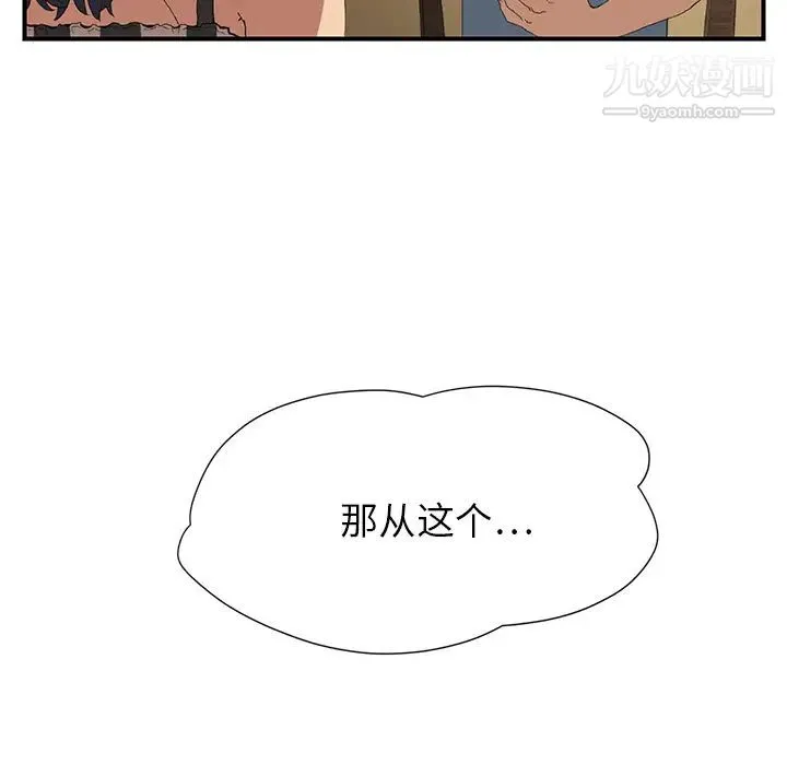 继母 第2话 第125页
