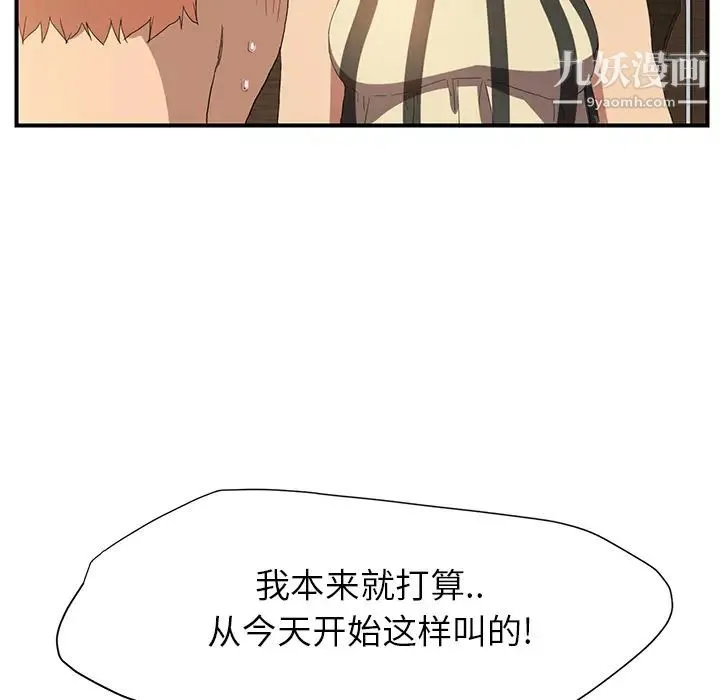继母 第2话 第119页