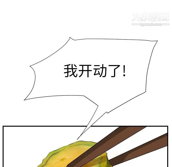 继母 第2话 第144页