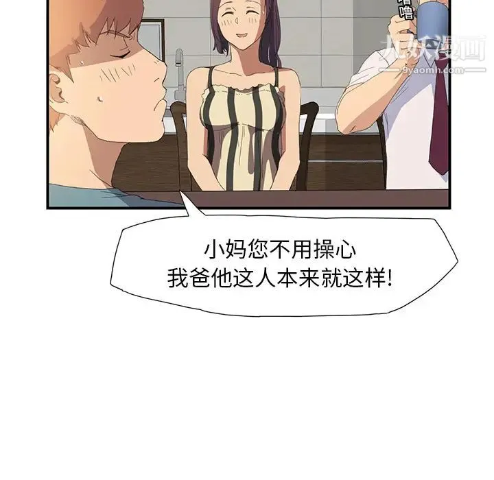 继母 第2话 第123页