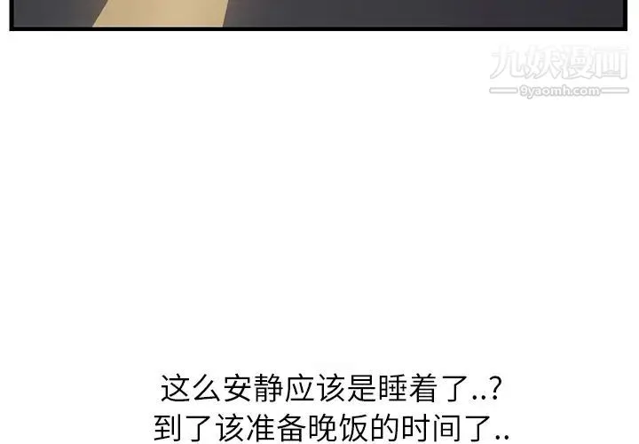 继母 第2话 第2页