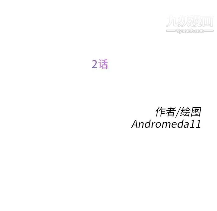 继母 第2话 第11页