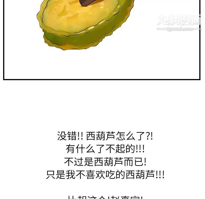 继母 第2话 第145页