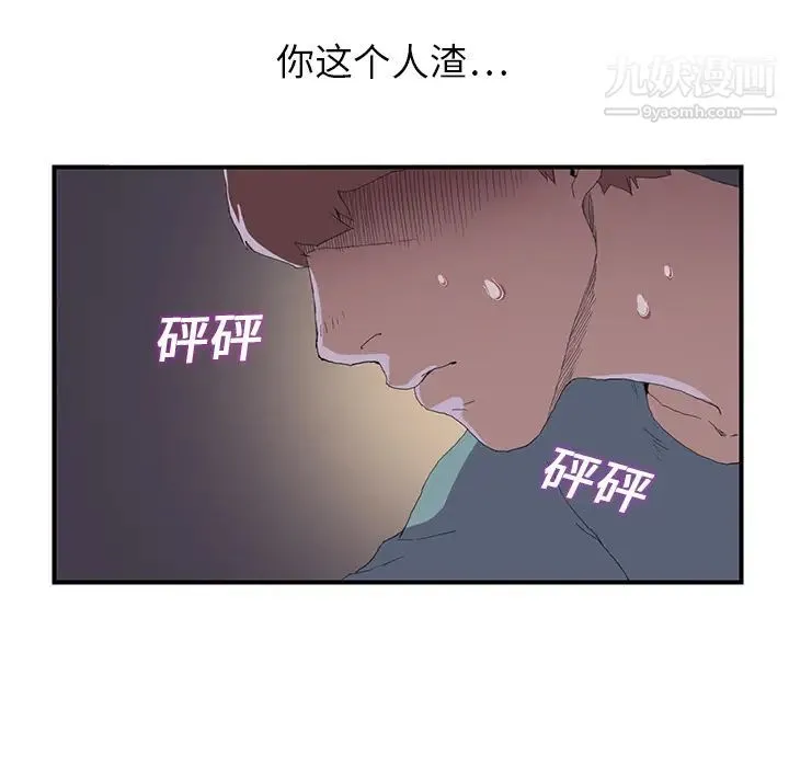 继母 第2话 第77页