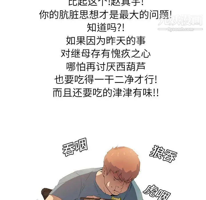 继母 第2话 第146页
