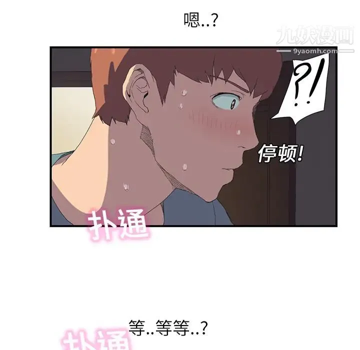 继母 第2话 第54页