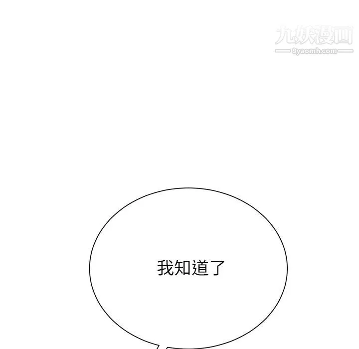 继母 第2话 第117页