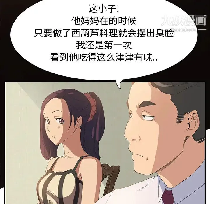 继母 第2话 第148页