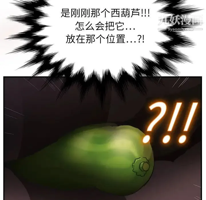 继母 第2话 第20页