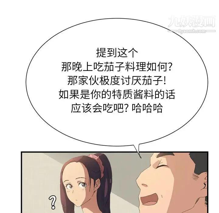 继母 第2话 第165页