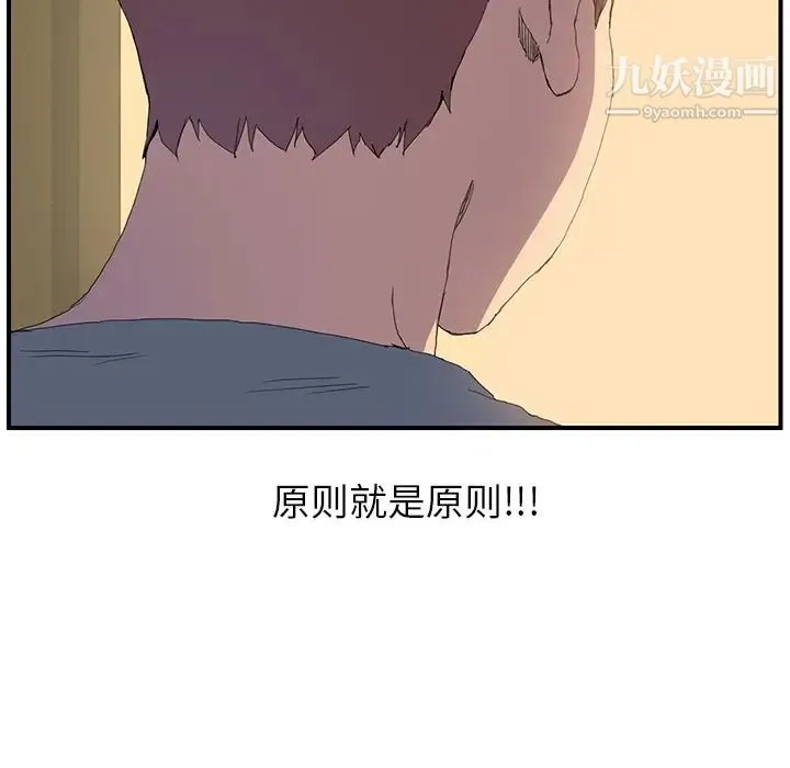继母 第2话 第87页