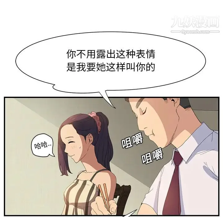 继母 第2话 第114页