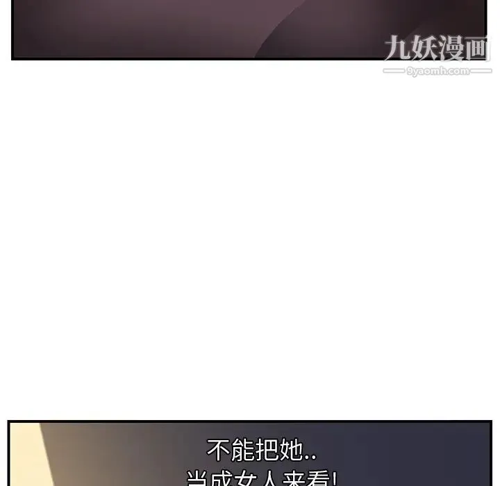 继母 第2话 第73页