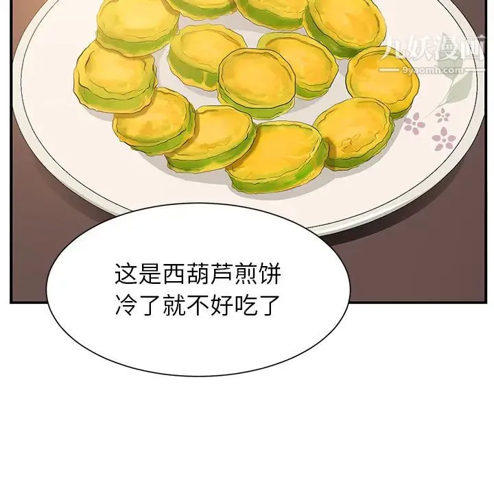 继母 第2话 第127页