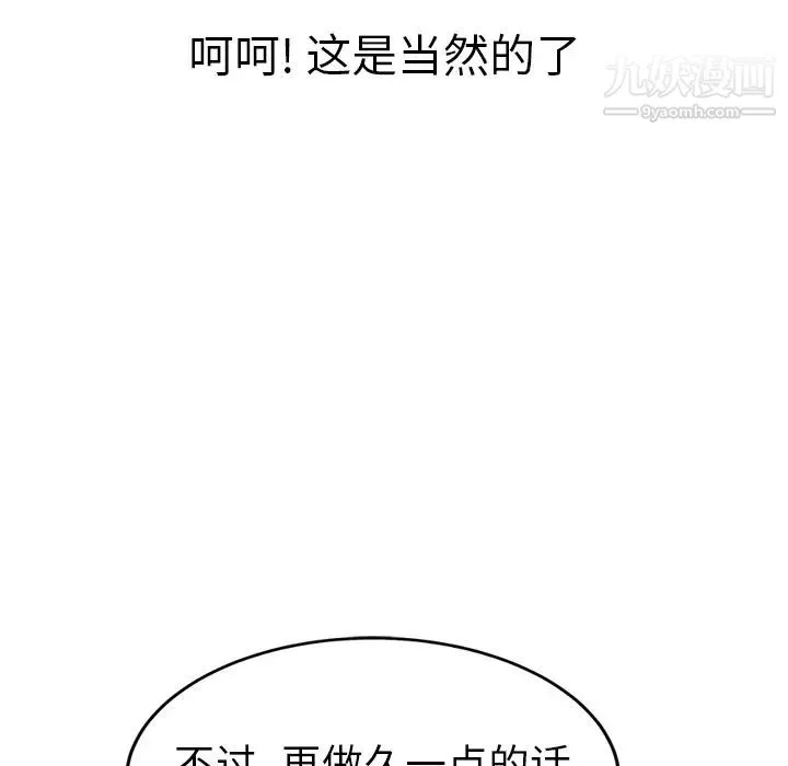 继母 第45话 第100页