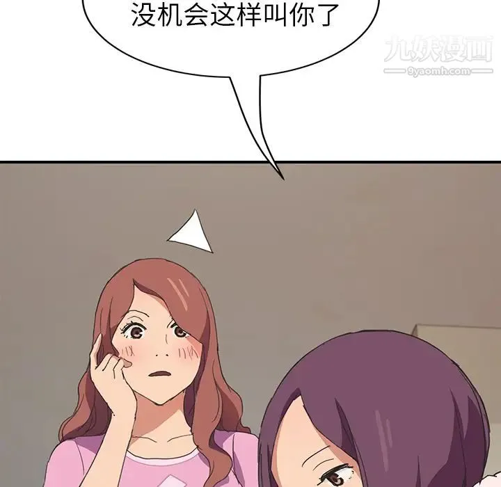 继母 第45话 第44页