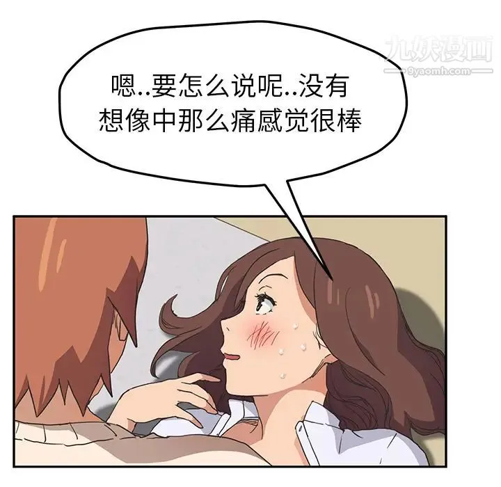 继母 第45话 第99页