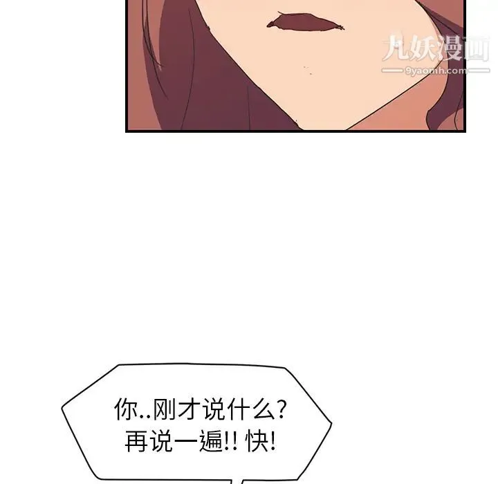 继母 第45话 第75页