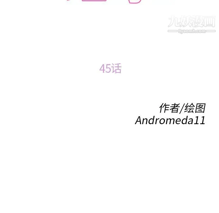 继母 第45话 第10页