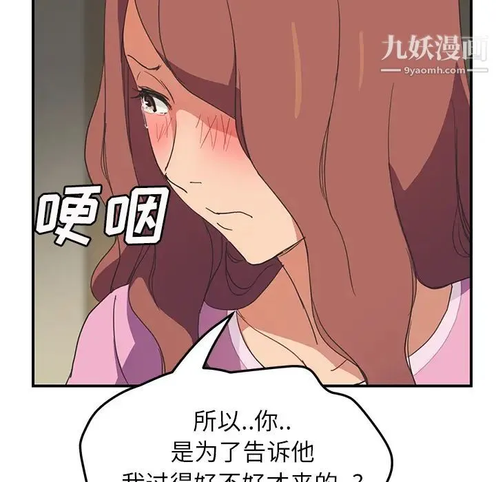 继母 第45话 第36页