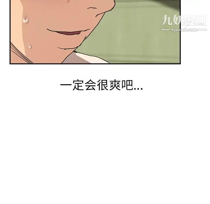继母 第45话 第98页