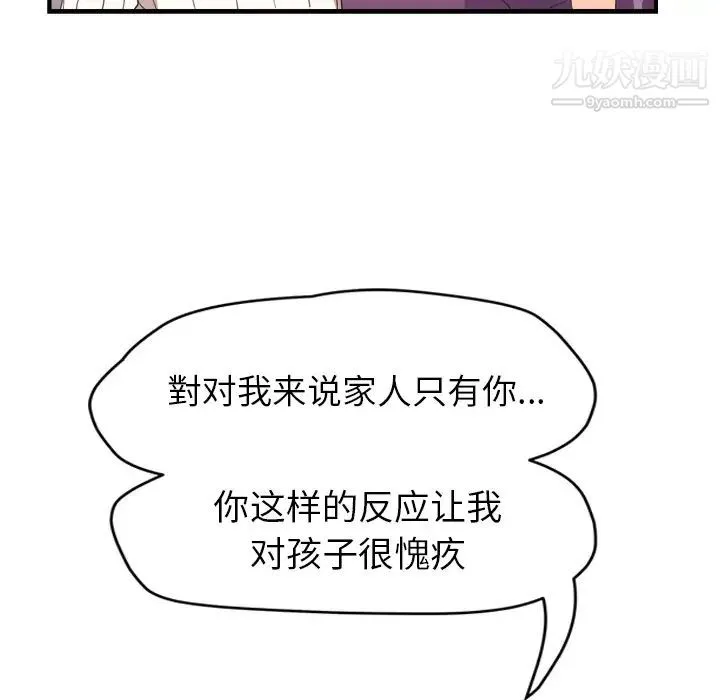 继母 第45话 第139页