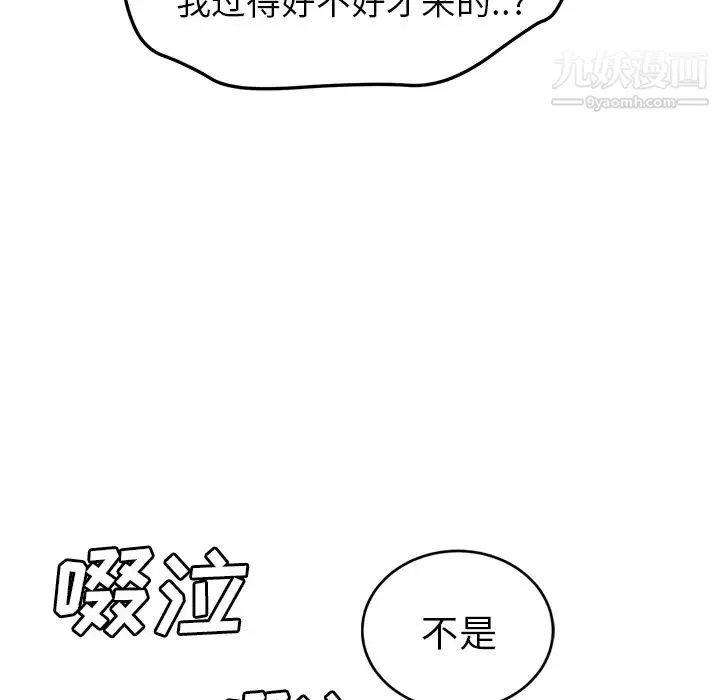 继母 第45话 第37页