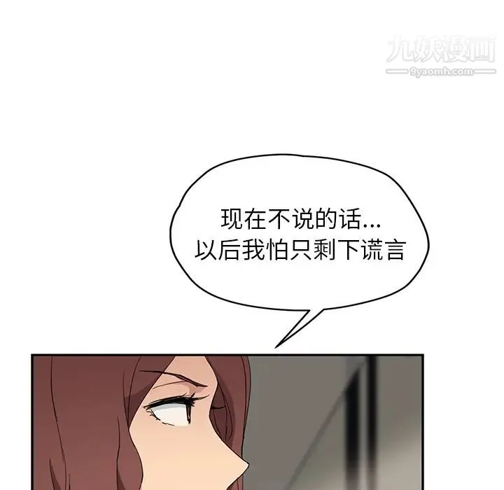 继母 第33话 第13页