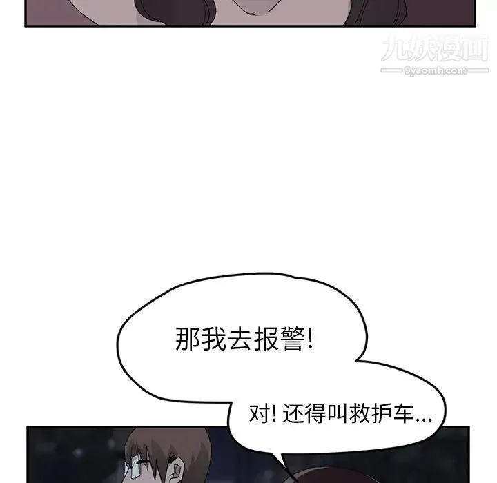 继母 第33话 第90页