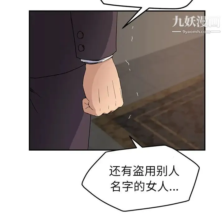 继母 第33话 第160页