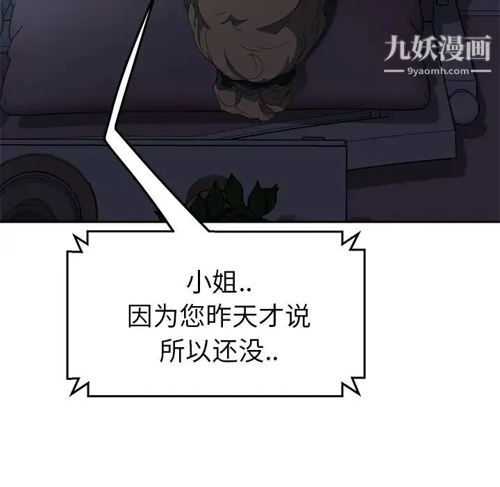 继母 第33话 第30页
