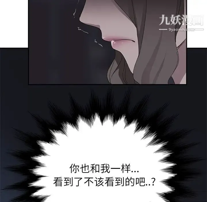 继母 第33话 第56页
