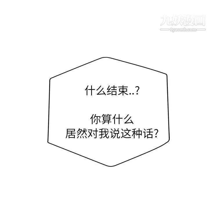 继母 第33话 第165页