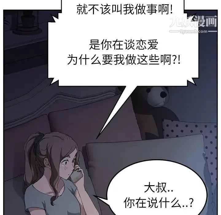 继母 第33话 第42页