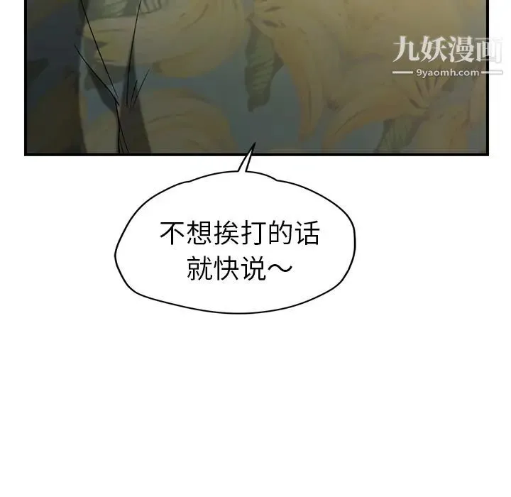 继母 第33话 第8页