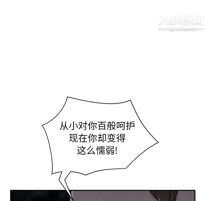 继母 第33话 第44页