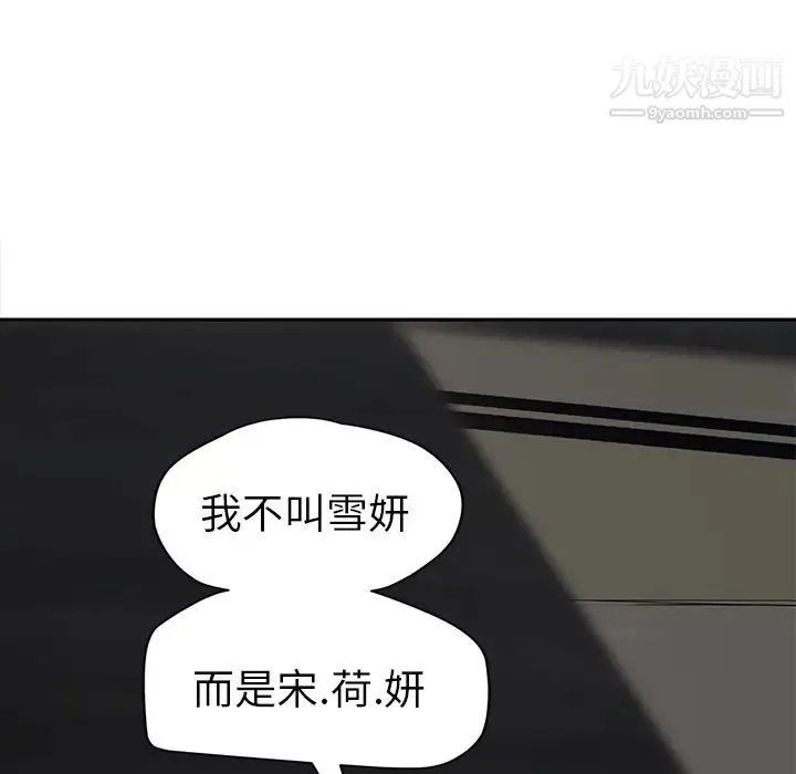 继母 第33话 第20页