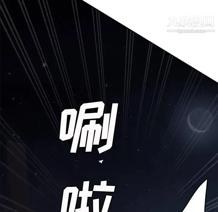 继母 第33话 第110页
