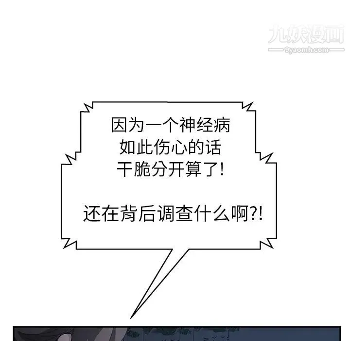 继母 第33话 第46页