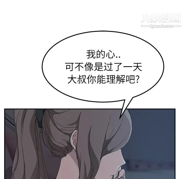 继母 第33话 第33页
